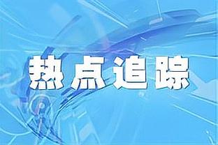 贝巴：曼联需要引进前锋，这才能促进球队的良性竞争